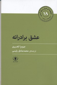 عشق برادرانه